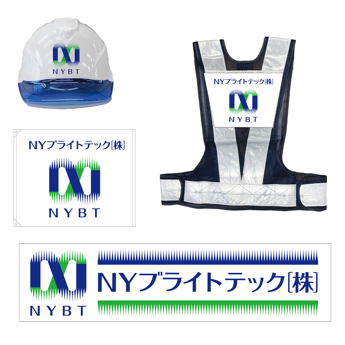 NYブライトテック株式会社 ヘルメット他展開品