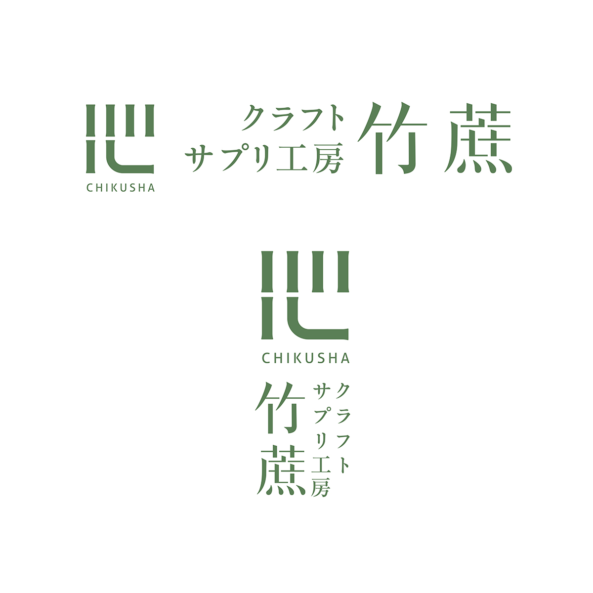 クラフトサプリ工房 竹蔗 ロゴマーク